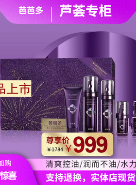 芭芭多新款紫钻年轻肽抗皱系列艾地本升级套盒高端补水护肤品套盒