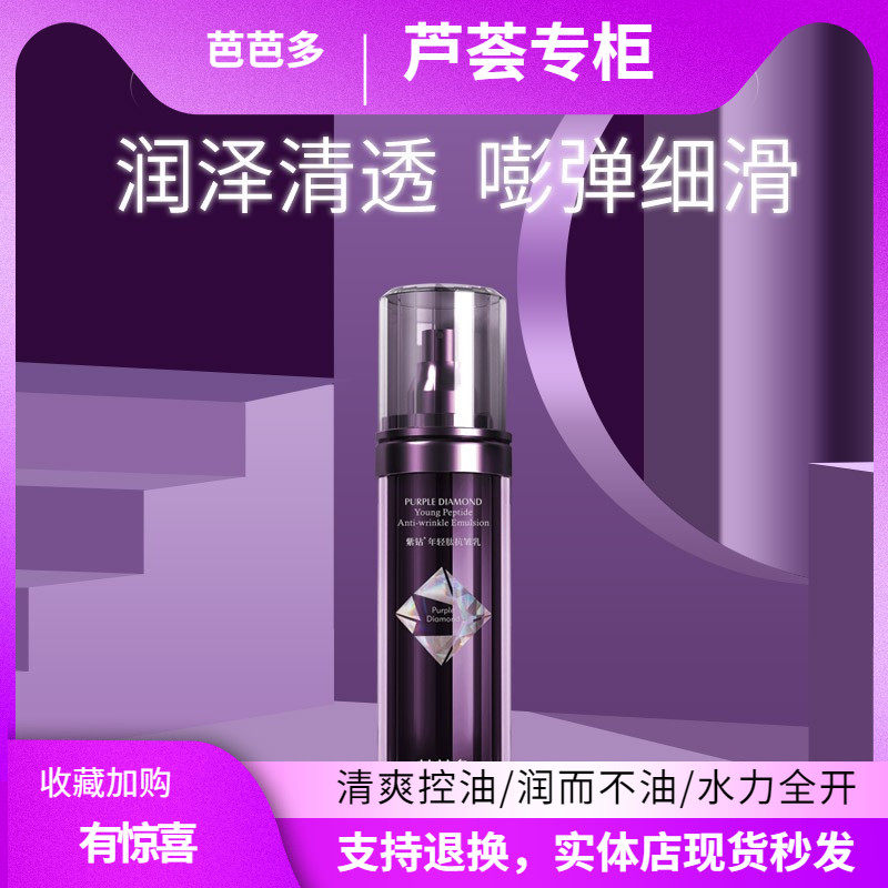 BABADO/芭芭多乳液紫钻年轻肽抗皱乳液100ml艾地苯升级新款补水淡