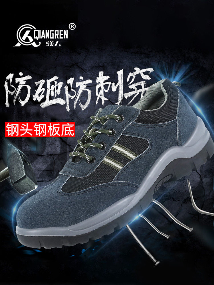 强人钢包头防砸耐磨防滑劳保鞋