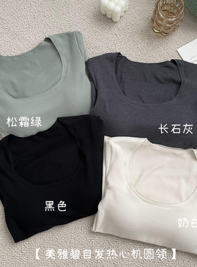 正版安利~ 自发热美雅碧带胸垫长袖打底衫 大圆领内搭长袖上衣