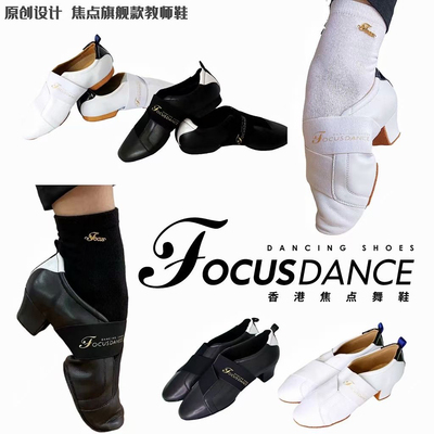拉丁舞教师鞋FocusDance