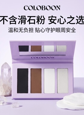 拉丁舞眼影高光黑白盘COLOBOON四色眼影高光盘紫盘舞台妆cos