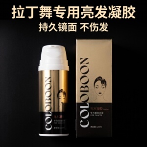 拉丁舞镜面凝胶亮发油COLOBOON亮发凝胶比赛表演用发型造型用增亮