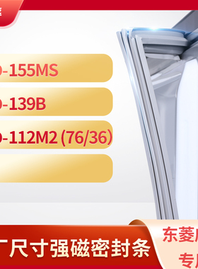 适用东菱威力BCD-155MS 139B 112M2 （76/36）冰箱密封条门封条胶