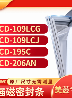 适用美菱 BCD-109LCG 109LCJ 195C 206AN 冰箱密封条门封条胶圈