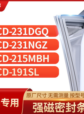 适用LG冰箱密封条门封条胶圈BCD-231DGQ 231NGZ 215MBH 191SL