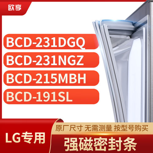 适用冰箱密封条胶圈欧享