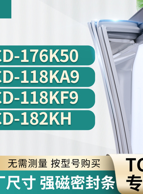 适用TCL冰箱密封条门封条胶圈BCD-176K50  118KA9  118KF9  182KH