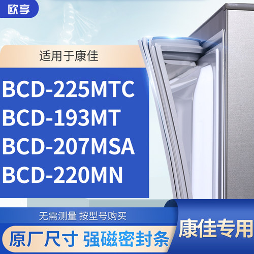 适用康佳BCD-225MTC 193MT 207MSA 220MN 冰箱密封条门封条