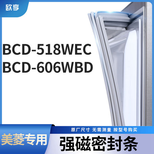 适用美菱BCD-518WEC 606WBD冰箱密封条门封条胶圈