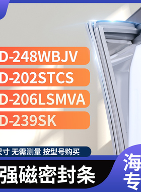适用海尔BCD-248WBJV 202STCS 206LSMVA 239SK冰箱密封条门封条胶