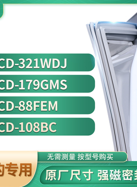 适用美的BCD-321WDJ  179GMS  88FEM  108BC冰箱密封条门封条胶圈