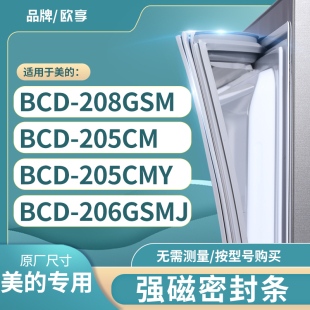205CMY 适用美 205CM 208GSM 206GSMJ冰箱密封条门封条胶圈 BCD