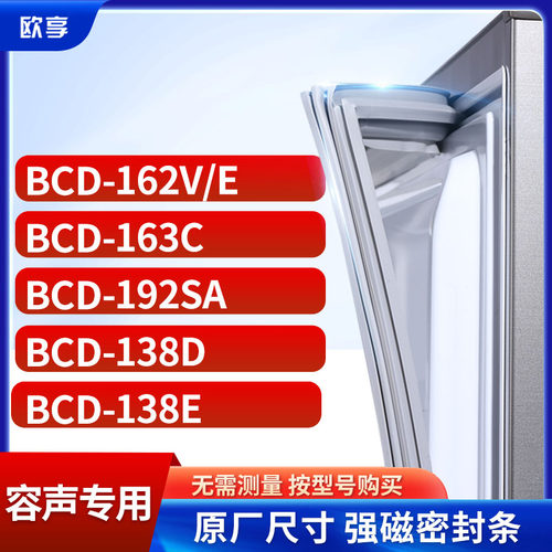 适用容声冰箱密封条欧享
