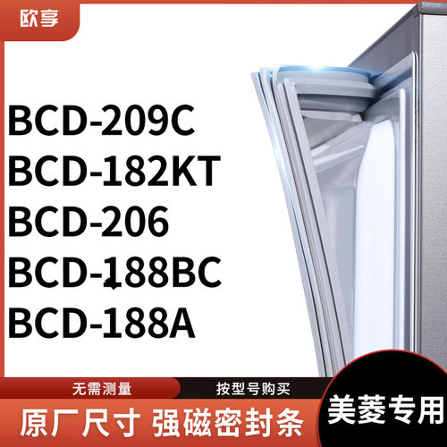 适用美菱BCD-209C 182KT 206 188BC 188A冰箱密封条门封条胶圈
