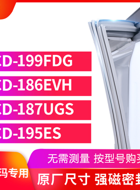 适用澳柯玛BCD-199FDG 186EVH 187UGS 195ES冰箱密封条门封条胶圈