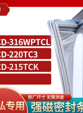 适用晶弘BCD-316WPTCL  220TC3  215TCK冰箱密封条门封条胶圈