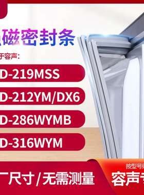 适用容声BCD-219MSS 212YM／DX6 286WYMB 316WYM冰箱密封条门封条