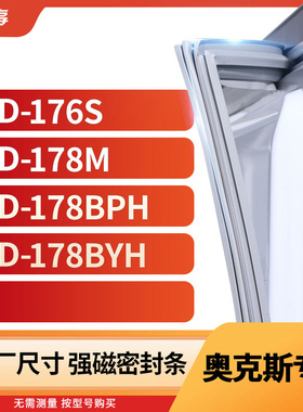 适用奥克斯BCD-176S 178M 178BPH 178BYH冰箱密封条门封条胶圈