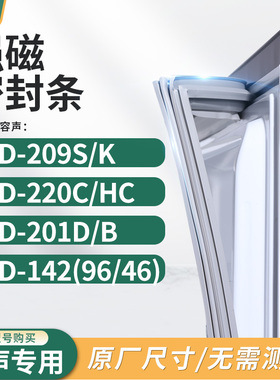 适用容声BCD-209s/k 220C/HC 201D/B 142(96/46)冰箱密封条门封条