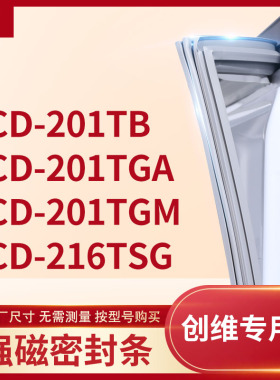 适用创维BCD-201TB 201TGA 201TGM 216TSG冰箱密封条门封条胶圈