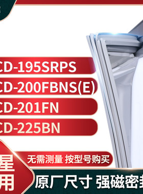 适用三星BCD-195SRPS 200FBNS(e) 201FN 225BN冰箱密封条门封条