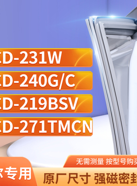 适用海尔BCD-231W 240G/C 219BSV 271TMCN冰箱密封条门封条胶圈