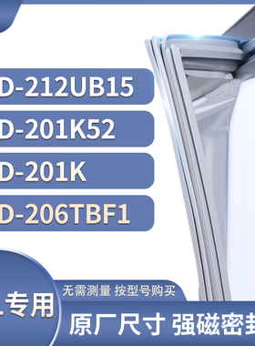适用TCL冰箱密封条门封条胶圈BCD-212UB15 201K52 201K 206TBF1