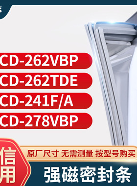 适用海信BCD-262VBP 262TDE 241F/A 278VBP 冰箱密封条门封条胶圈