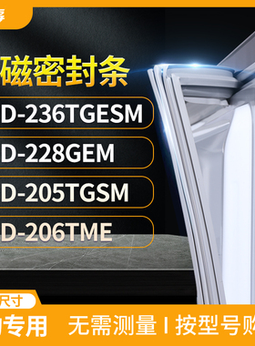 适用美的BCD-236TGESM 228GEM 205TGSM 206TME冰箱密封条门封条胶