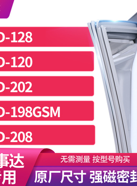 适用荣事达BCD-128  120  202  198GSM  208冰箱密封条门封条胶圈
