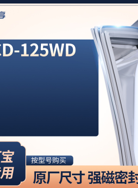 适用万宝BCD-125WD冰箱密封条门封条胶圈