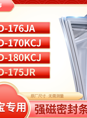 适用万宝BCD-176JA  170KCJ  180KCJ 175JR冰箱密封条门封条胶圈