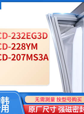 适用中韩BCD-232EG3D 228ym 207MS3A冰箱密封条门封条胶圈