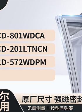 适用海尔BCD-801WDCA  201LTNCN  572WDPM 冰箱密封条门封条胶圈