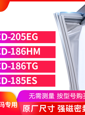 适用澳柯玛BCD-205EG  186HM  186TG 185ES冰箱密封条门封条胶圈