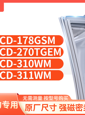 适用美的BCD-178GSM 270TGEM 310WM  311WM冰箱密封条门封条胶圈