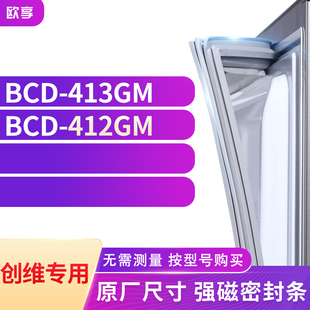 适用创维BCD 412GM冰箱密封条门封条胶圈 413GM