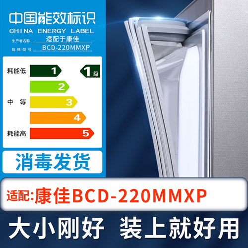 【康佳BCD-220MMXP冰箱】密封条