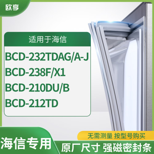 适用海信BCD-232TDAG/A-J 238F/X1 210DU/B 212TD冰箱密封门封条