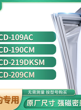 适用美的BCD-109AC  190CM  219DKSM  209CM冰箱密封条门封条胶圈