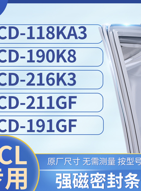 适用TCL冰箱密封条门封条胶BCD-118KA3 190K8 216K3 211GF 191GF
