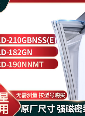 适用三星BCD- 210GBNSS(E) 182GN 190NNMT冰箱密封条门封条胶圈