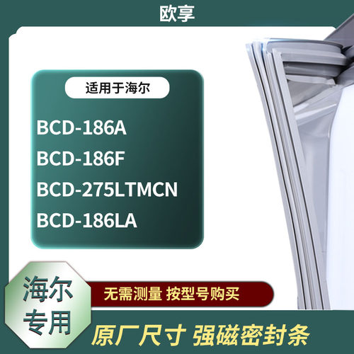 适用海尔冰箱密封条欧享