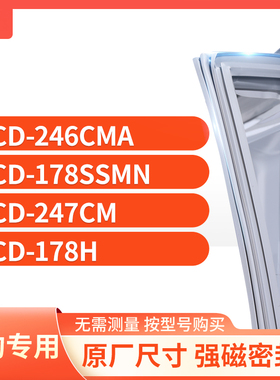 适用美的BCD-246CMA  178SSMN  247CM  178H冰箱密封条门封条胶圈