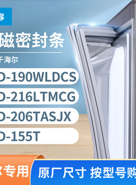适用海尔BCD-190WLDCS 216LTMCG 206TASJX 155T冰箱密封条门封条