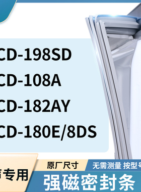 适用容声BCD-198SD  108A  182AY  180E/8DS冰箱密封条门封条胶圈