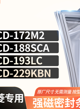 适用美菱BCD-172M2  188SCA 193LC  229KBN冰箱密封条门封条胶圈
