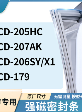 适用容声BCD-205HC  207AK  206SY/X1  179 冰箱密封条门封条胶圈