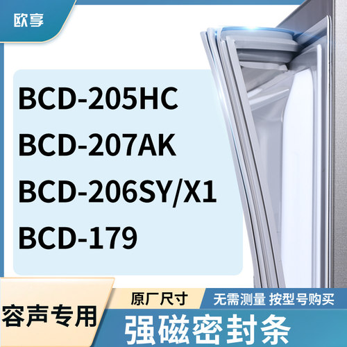 适用容声BCD-205HC  207AK  206SY/X1  179 冰箱密封条门封条胶圈